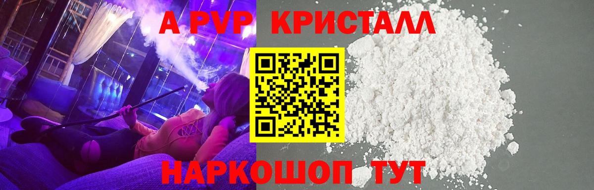 закладка  Alfa_PVP мука  Вход с VPN  Йошкар-Ола  A-PVP Crystall  A-PVP Соль 
