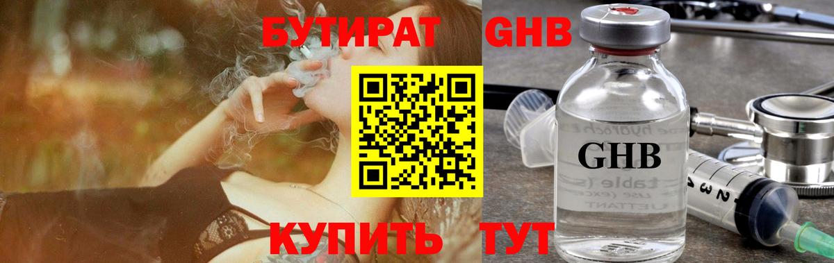Бутират  Бутират бутандиол  Вход с VPN  Йошкар-Ола 