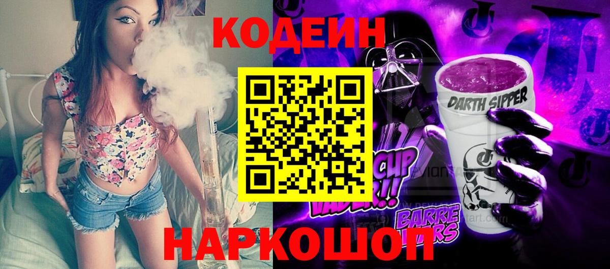 Кодеиновый сироп Lean напиток Lean (лин)  Кодеин Purple Drank  как найти наркотики  Вход с VPN  Йошкар-Ола 