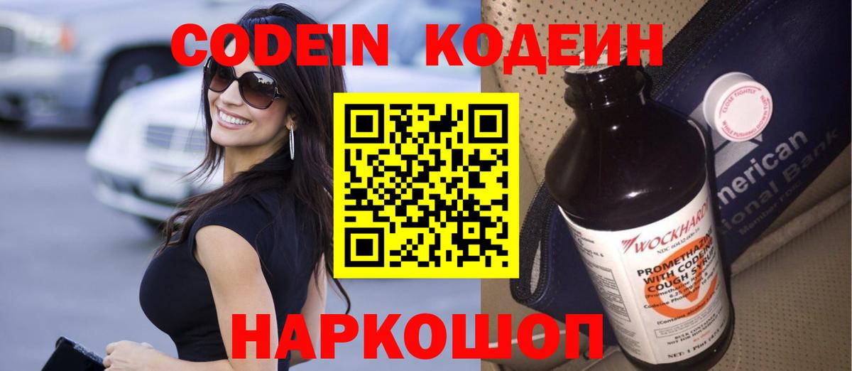 Кодеиновый сироп Lean Purple Drank Йошкар-Ола