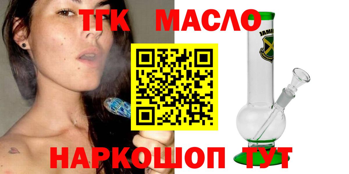 ТГК гашишное масло Йошкар-Ола